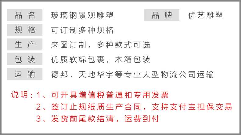 玻璃鋼雕塑參數(shù)，仿真景觀雕塑